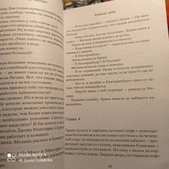 Роберт Брындза: Холодная кровь