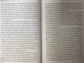 Питер Уэйн: Анатомия тай-цзы. Руководство Гарвардской медицинской школы