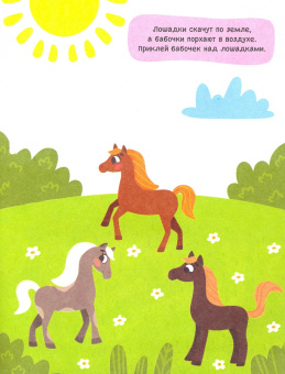 Лошадки