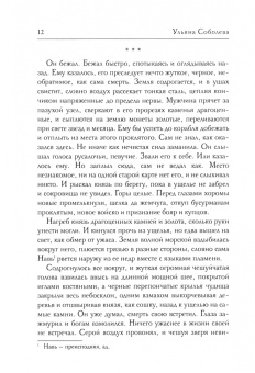 Ульяна Соболева: Проклятие Черного Аспида