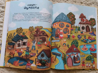 Евгения Асеева: Полезные сказки