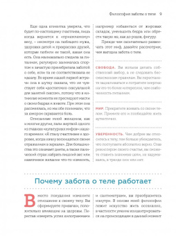 Ребекка Скритчфилд: Ближе к телу. Как перестать мучить себя и начать жить без диет и вредных привычек