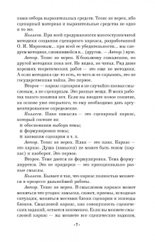 Олег Марков: Сценарная культура режиссеров театрализованных представлений и праздников. Сценарная технология