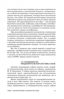 Хохрин, Рожков, Лунегова: Кормление собак. Учебное пособие