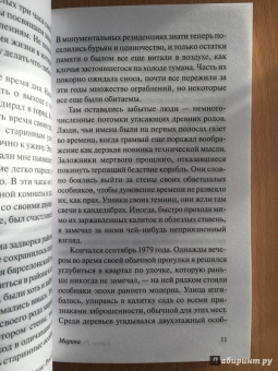 Карлос Сафон: Марина