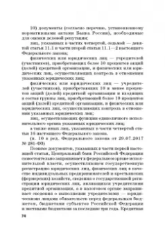 Виктор Шестак: Ответственность за преступления в сфере экономической деятельности. Хрестоматия. Том 1