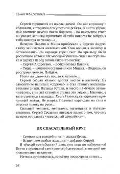 Юлия Федосеева: В одной связке