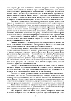 Васюкова, Димитриев: Товароведение и экспертиза качества потребительских товаров. Учебник