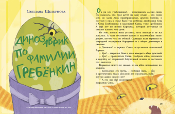 Матюшкина, Сафронова, Понурова: Самый маленький динозаврик