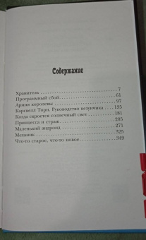 Марисса Мейер: Звезды над нами