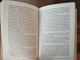 Эдит Уортон: Эпоха невинности. Итан Фром