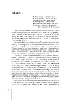 Алексей Михашин: Гражданско-правовое регулирование закупок по государственному оборонному заказу. Монография