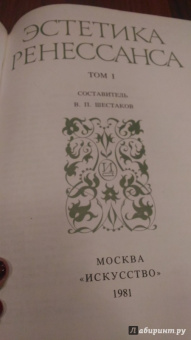 Игорь Шайтанов: История зарубежной литературы. Эпоха Возрождения. В 2 томах. Том 2