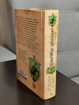 Робин Хобб: Сага о Видящих. Книга 3. Странствия убийцы