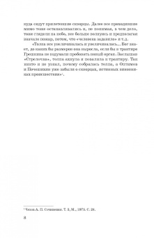 Елена Черная: Гимнастика внимания актёра. Учебное пособие
