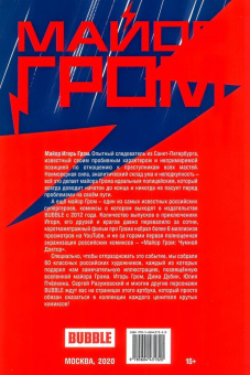 Майор Гром. Артбук