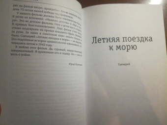 Юрий Клепиков: Летняя поездка к морю. Памяти забытого фильма