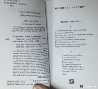 Анна Ахматова: Лирика