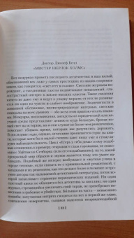 Артур Дойл: Этюд в багровых тонах. Приключения Шерлока Холмса
