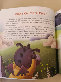 Евгения Асеева: Сказки-капризки для чтения с детьми:  как совладать со "злюками", "плаксами" и "ревнушами"?