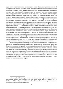 Сергей Волков: Социальные и философские проблемы информационного общества. Учебник для вузов