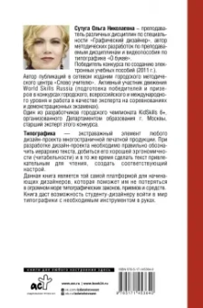 Ольга Сутуга: Типографика. Большая книга для начинающих дизайнеров