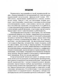 Альпидовская, Карамова, Аракелян: Цифровой постимпериализм. Время определяемого будущего. Коллективная монография