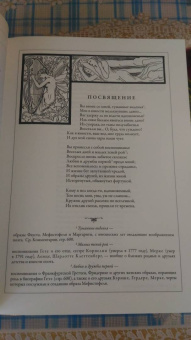 Иоганн Гете: Фауст. Полный перевод и комментарии Н.А. Холодковского