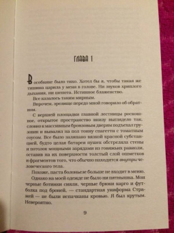 Дженнифер Арментроут: Возвращение