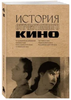 История отечественного кино