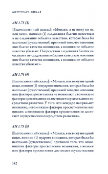 Ангуттара-никая. Номерные наставления Будды. Том 1
