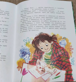 Юлия Иванова: Сказка под ёлку