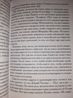 Дэвид Миллер: Христы. Размышления об архатипических образах в христианском богословии
