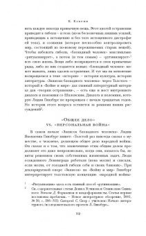 Лидия Гинзбург: Записки блокадного человека