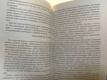 Сергей Кисин: Генерал Деникин. За Россию, Единую и Неделимую