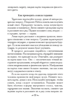 Верче Дорин: Магические послания богинь