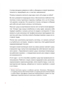 Наталья Дичковская: Китайский массаж гуаша. Скребок и нефритовый ролик для идеальной кожи