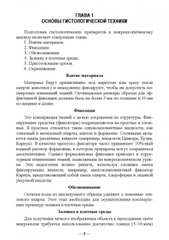 Слесаренко, Кондратов, Степанишин: Основы биологии размножения и развития. Учебное пособие