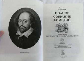 Уильям Шекспир: Полное собрание комедий