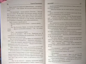 Сергей Лукьяненко: Непоседа