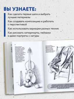 Баррингтон Барбер: Базовое руководство художника. Практический курс. Натюрморт, пейзаж, портрет
