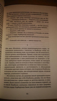 Генри Джеймс: Женский портрет