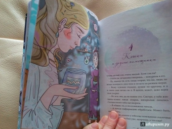 Семина, Эйхман: Сказки для внутреннего роста
