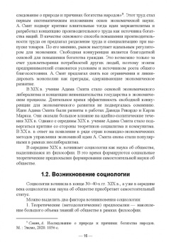 Иван Кох: Социология управления. Актуальные вопросы. Учебное пособие для вузов