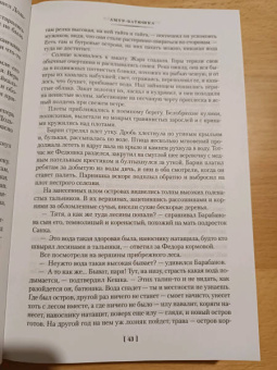 Николай Задорнов: Амур-батюшка. Золотая лихорадка