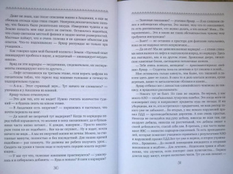 Ясмина Сапфир: Посторонним В, или Земля закрыта для посещений