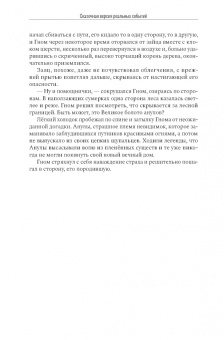 Энита Бюррей: Приключения Гнома и его друзей. Сказочная версия реальных событий