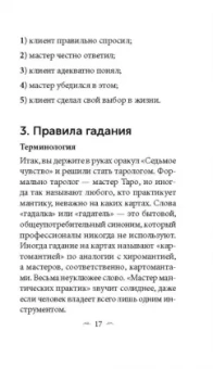 Игорь Менщиков: Седьмое чувство. 78 карт, инструкция