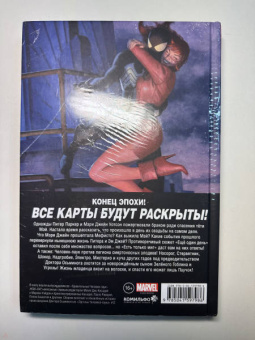 Кесада, Уэйд, Микелайни: Человек-паук. Происхождение видов. Всего лишь миг