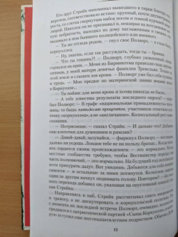 Роберт Гэлбрейт: Корморан Страйк. Книга 5. Дурная кровь